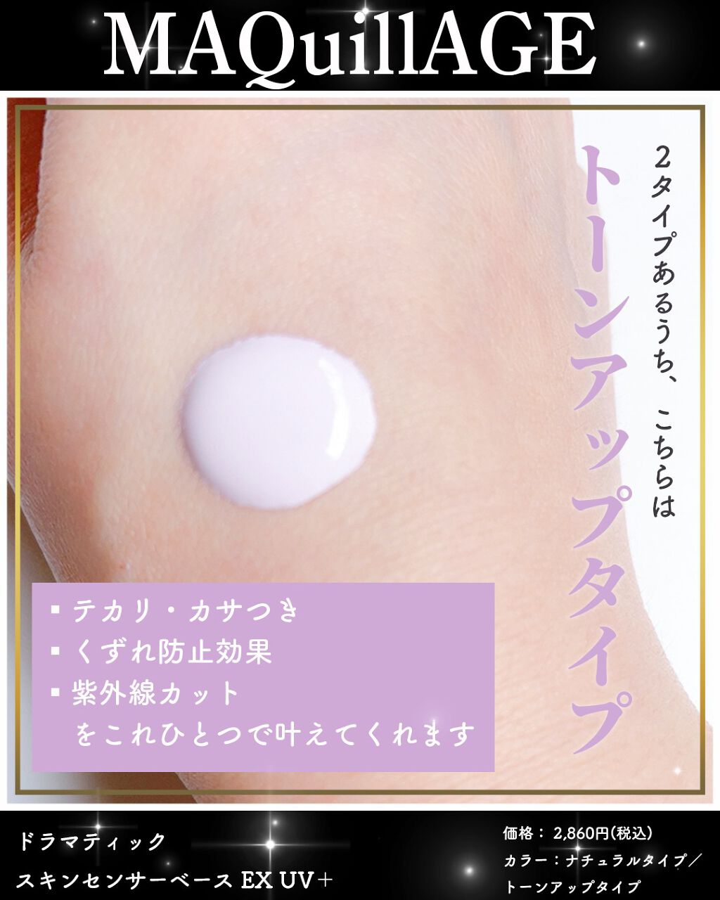 ドラマティックスキンセンサーベース EX UV+ トーンアップ/マキアージュ/化粧下地を使ったクチコミ（2枚目）