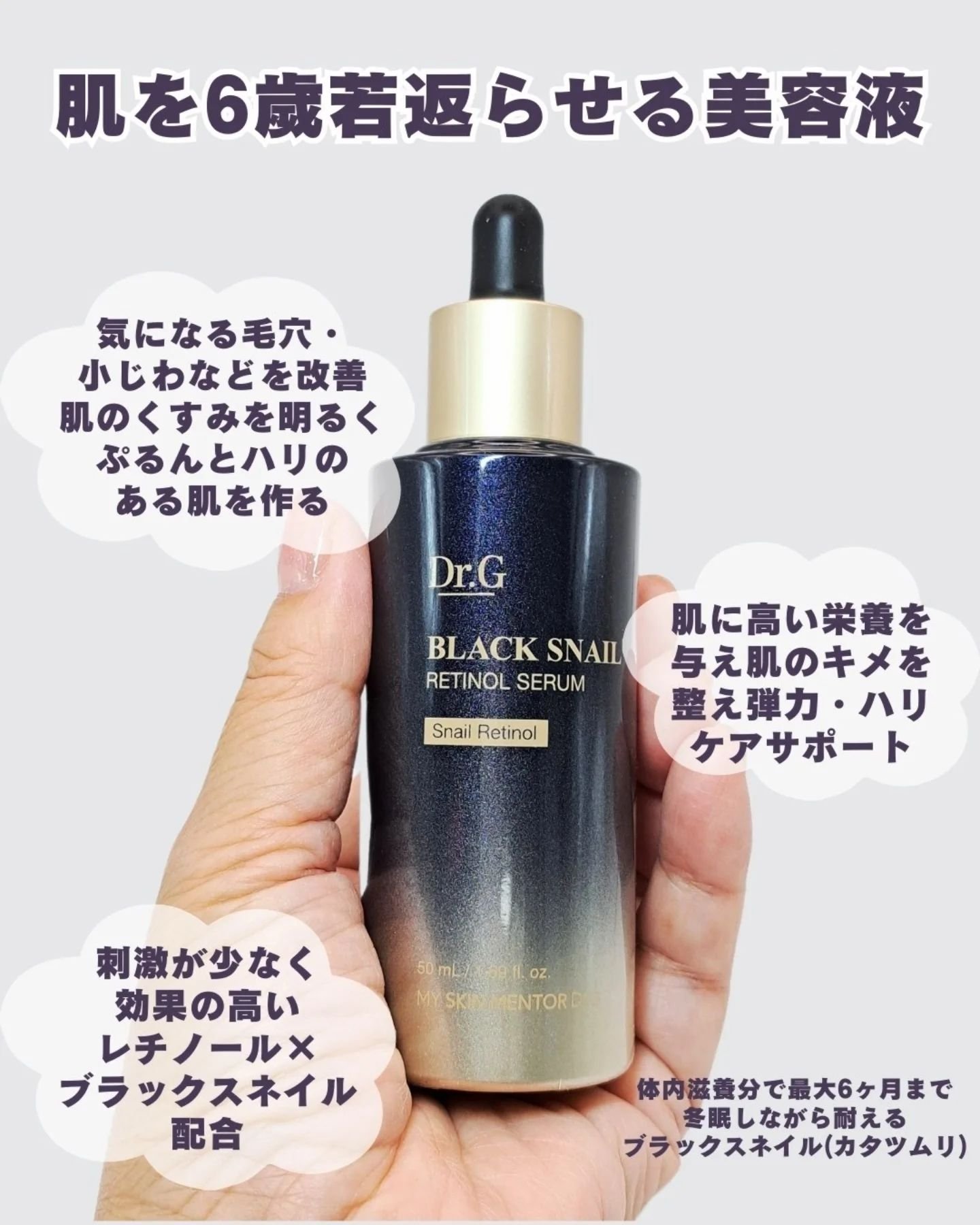 ブラックスネイルレチノールセラム/Dr.G/美容液を使ったクチコミ（2枚目）