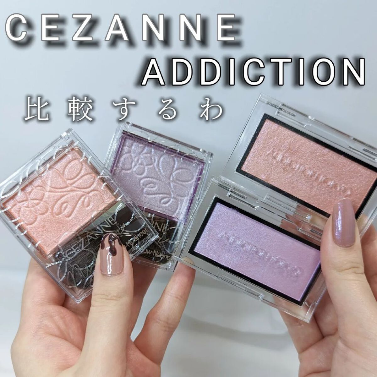 パールグロウニュアンサー/CEZANNE/パウダーハイライトを使ったクチコミ（1枚目）