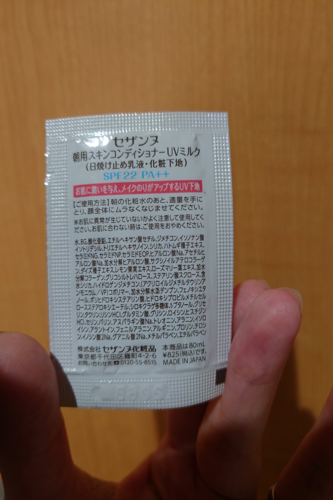 朝用スキンコンディショナー UVミルク/CEZANNE/日焼け止めミルクを使ったクチコミ（2枚目）