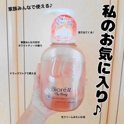 ビオレu ザ ボディ 泡タイプ モイスチャースムース/ビオレu/ボディソープを使ったクチコミ(1枚目)