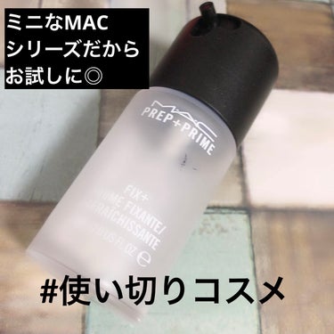 M・A・C プレップ プライム フィックス+のクチコミ「本日の#使い切りコスメ 
#Mac
#プレッププライムフィックス ミニ

ミニマックシリ.....」（1枚目）