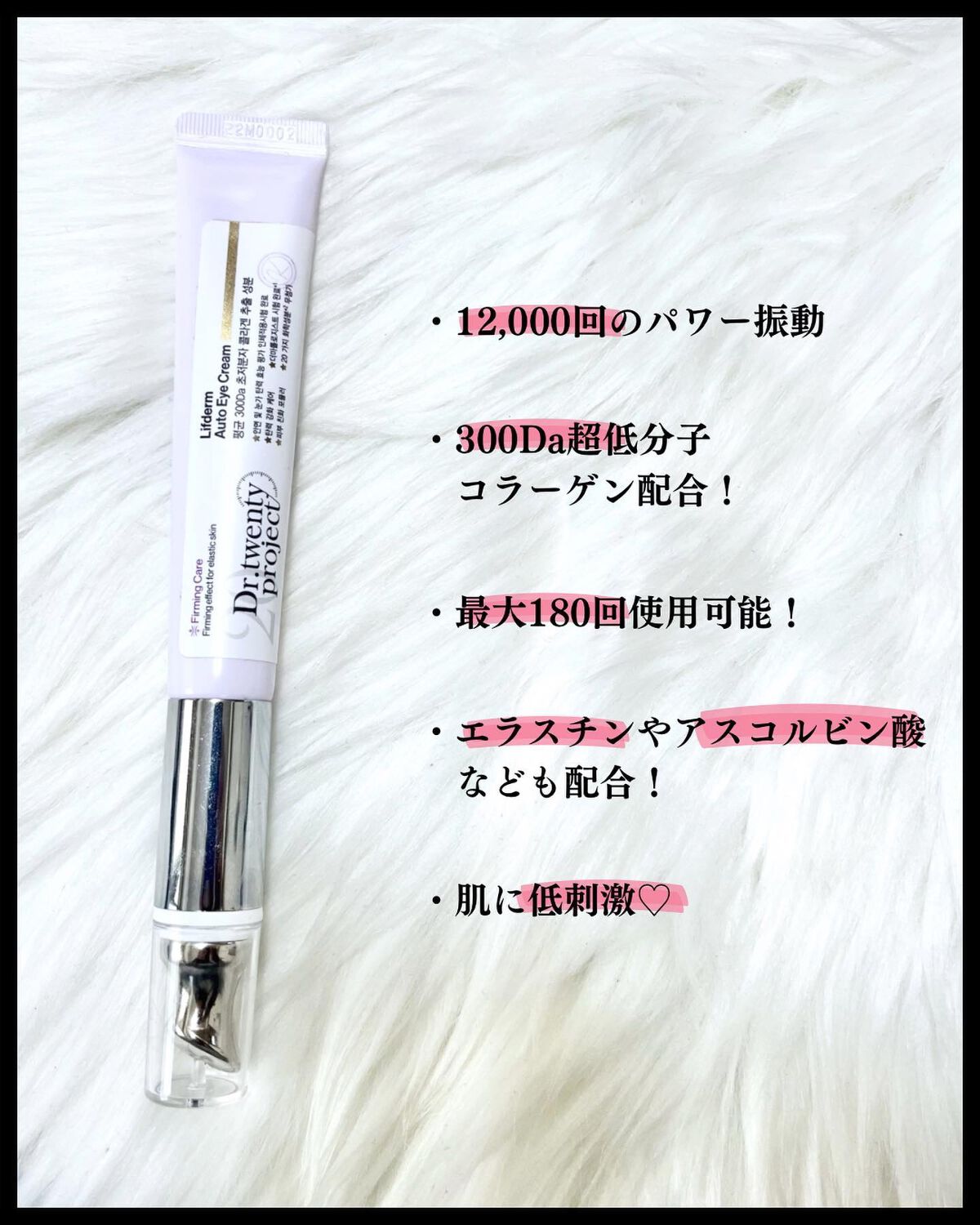 リプダム オートアイクリーム/Dr.Twenty Project/アイケア・アイクリームを使ったクチコミ（3枚目）