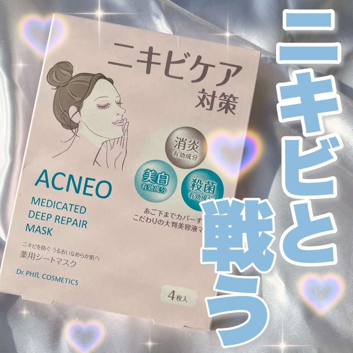 薬用 ディープリペア マスク/アクネオ/シートマスク・パックを使ったクチコミ（1枚目）