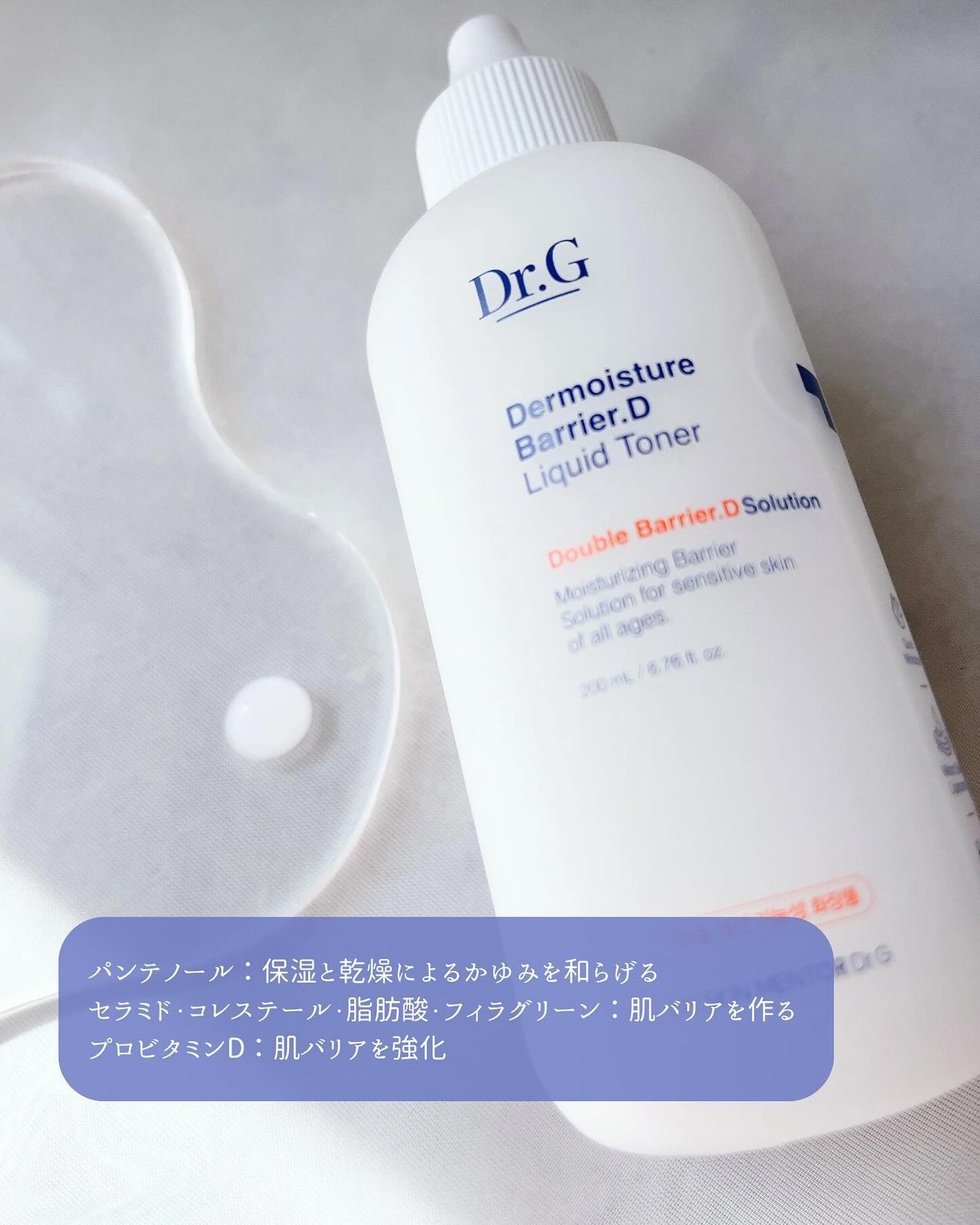 ザモイスチャーバリアDリキッドトナー/Dr.G/化粧水を使ったクチコミ(3枚目)