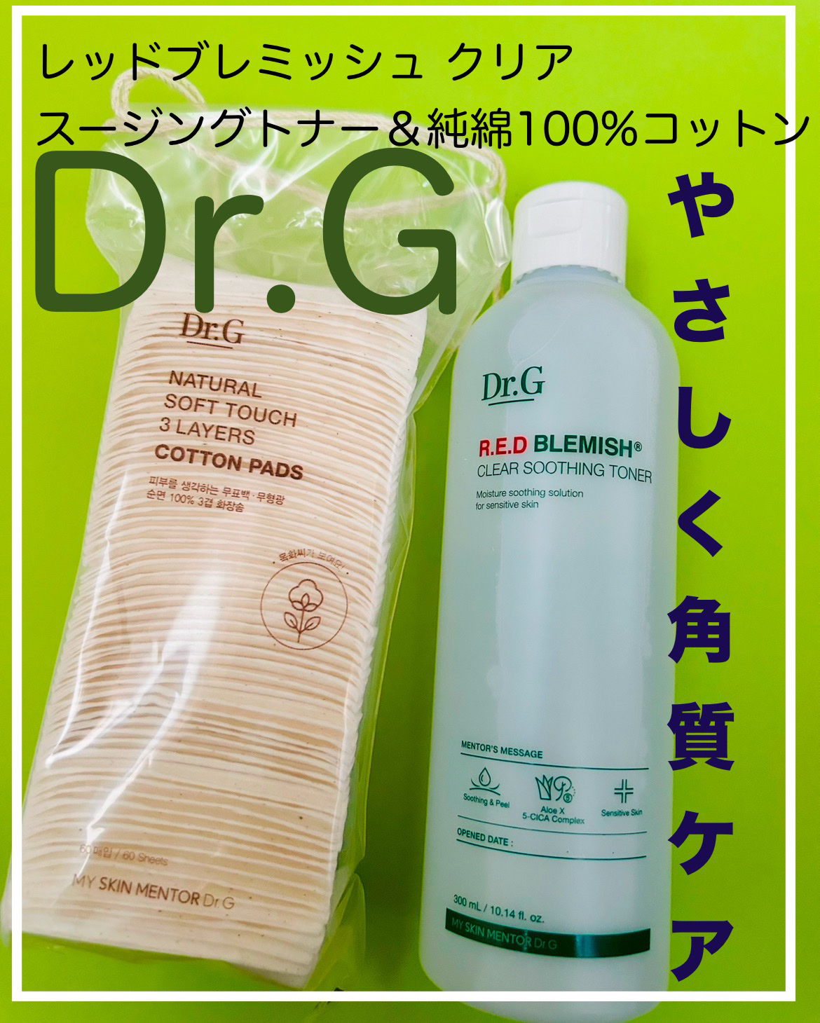 レッドブレミッシュ クリアスージングトナー/Dr.G/化粧水を使ったクチコミ（1枚目）