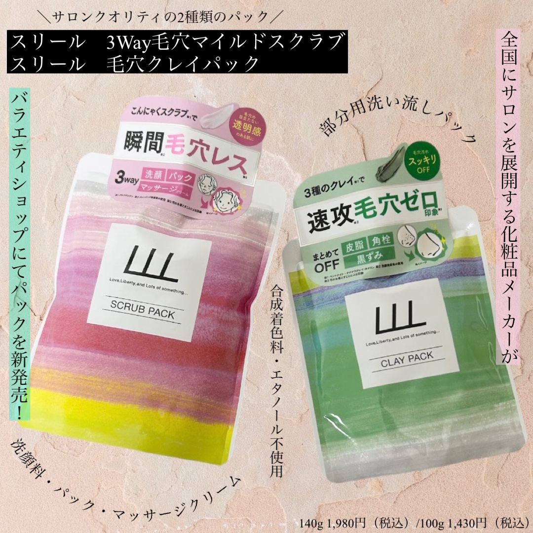 3Way毛穴マイルドスクラブ/LLL/スクラブ・ゴマージュを使ったクチコミ（1枚目）