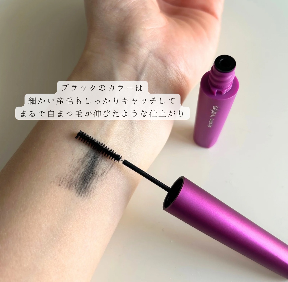 「塗るつけまつげ」自まつげ際立てタイプ/デジャヴュ/マスカラを使ったクチコミ（3枚目）