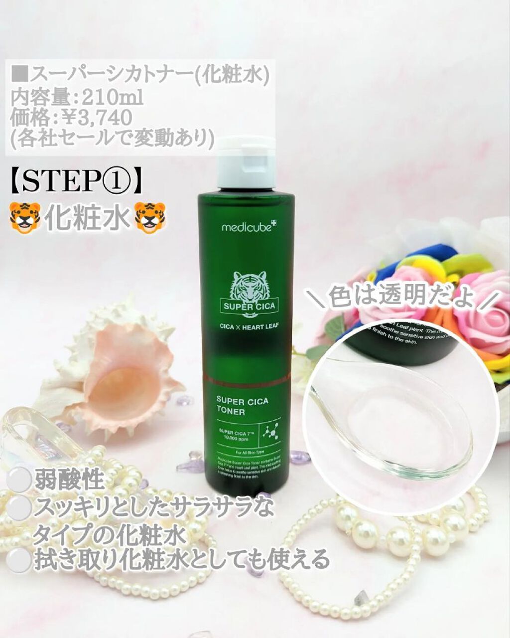 スーパーシカトナー/MEDICUBE/化粧水を使ったクチコミ（3枚目）