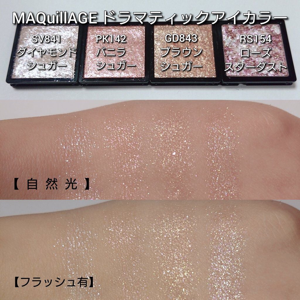 ドラマティックアイカラー (パウダー)/(クリーム)/マキアージュ/アイシャドウパレットを使ったクチコミ(7枚目)