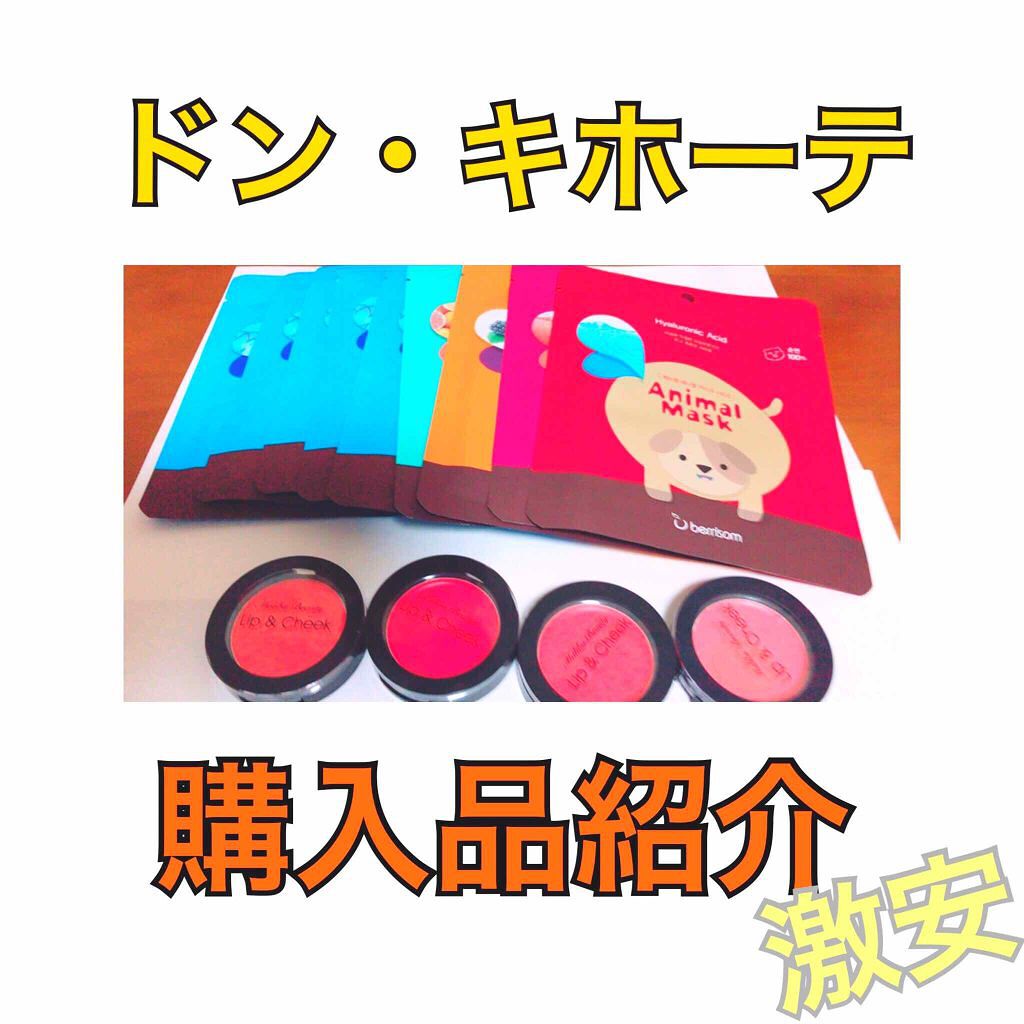 アニマルマスク パンダ/ベリサム/シートマスク・パックを使ったクチコミ(1枚目)