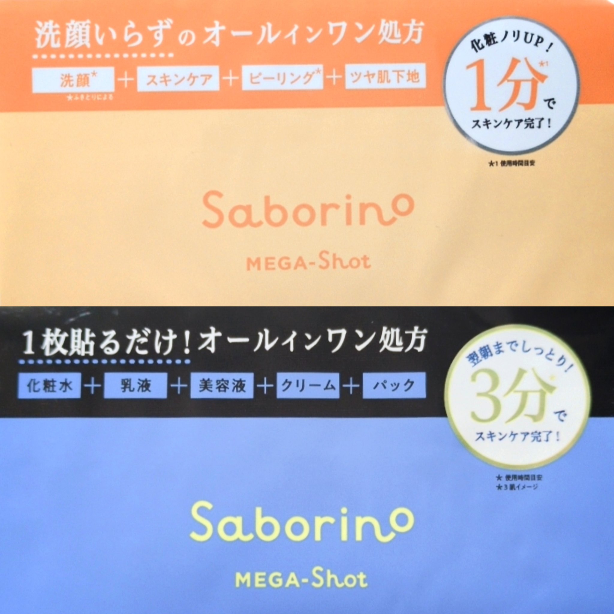 サボリーノ メガショット 朝用ツヤピールマスク CC/サボリーノ/シートマスク・パックを使ったクチコミ（2枚目）