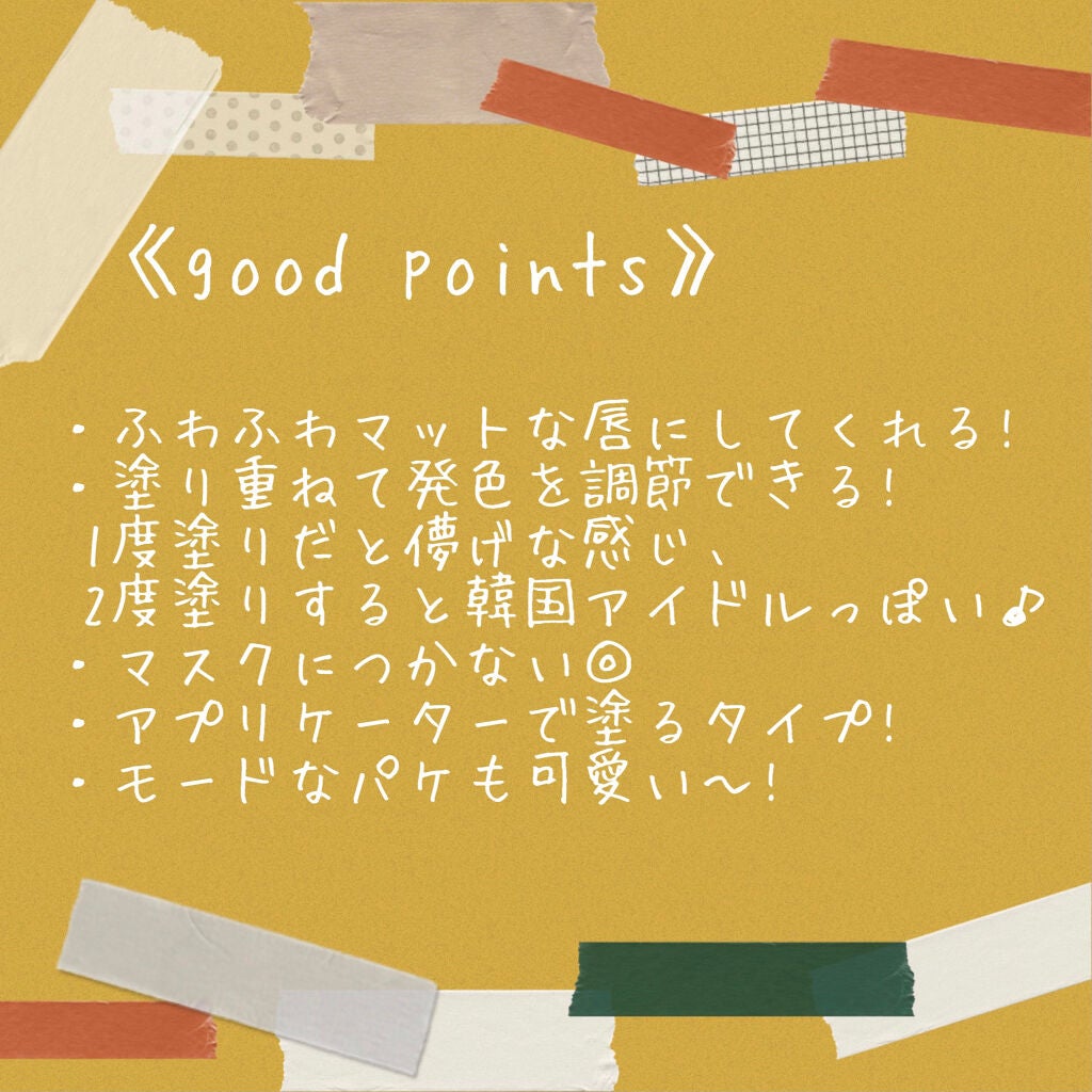 デューイ グロウ リップ ティント/NAMING./リップティントを使ったクチコミ(5枚目)