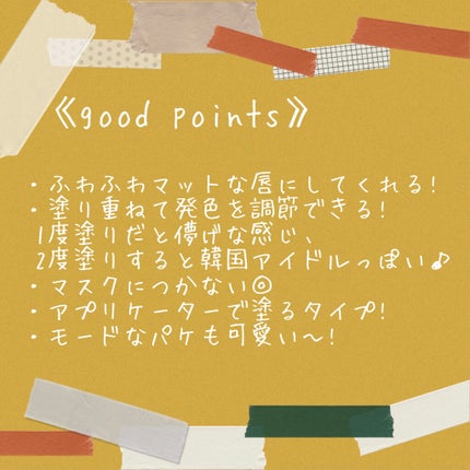 デューイ グロウ リップ ティント/NAMING./リップティントを使ったクチコミ(5枚目)