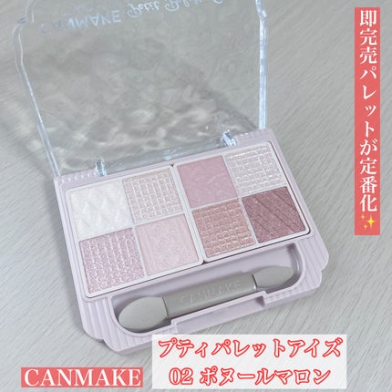 プティパレットアイズ/キャンメイク/パウダーアイシャドウを使ったクチコミ(1枚目)