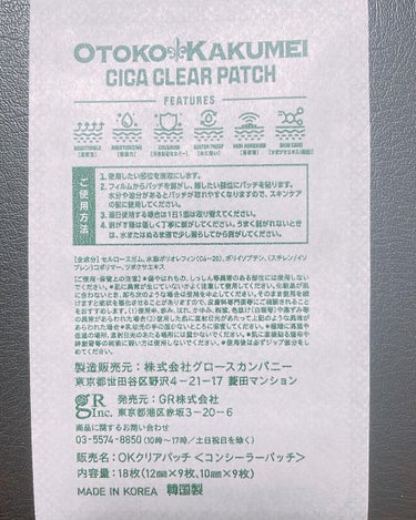 OK CICA CLEAR PATCH/GR/その他を使ったクチコミ（3枚目）