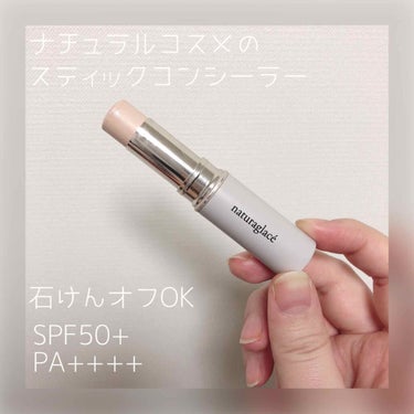 コレクティング スティック 04 ヘルシーカラー/ナチュラグラッセ/スティックコンシーラーを使ったクチコミ（1枚目）