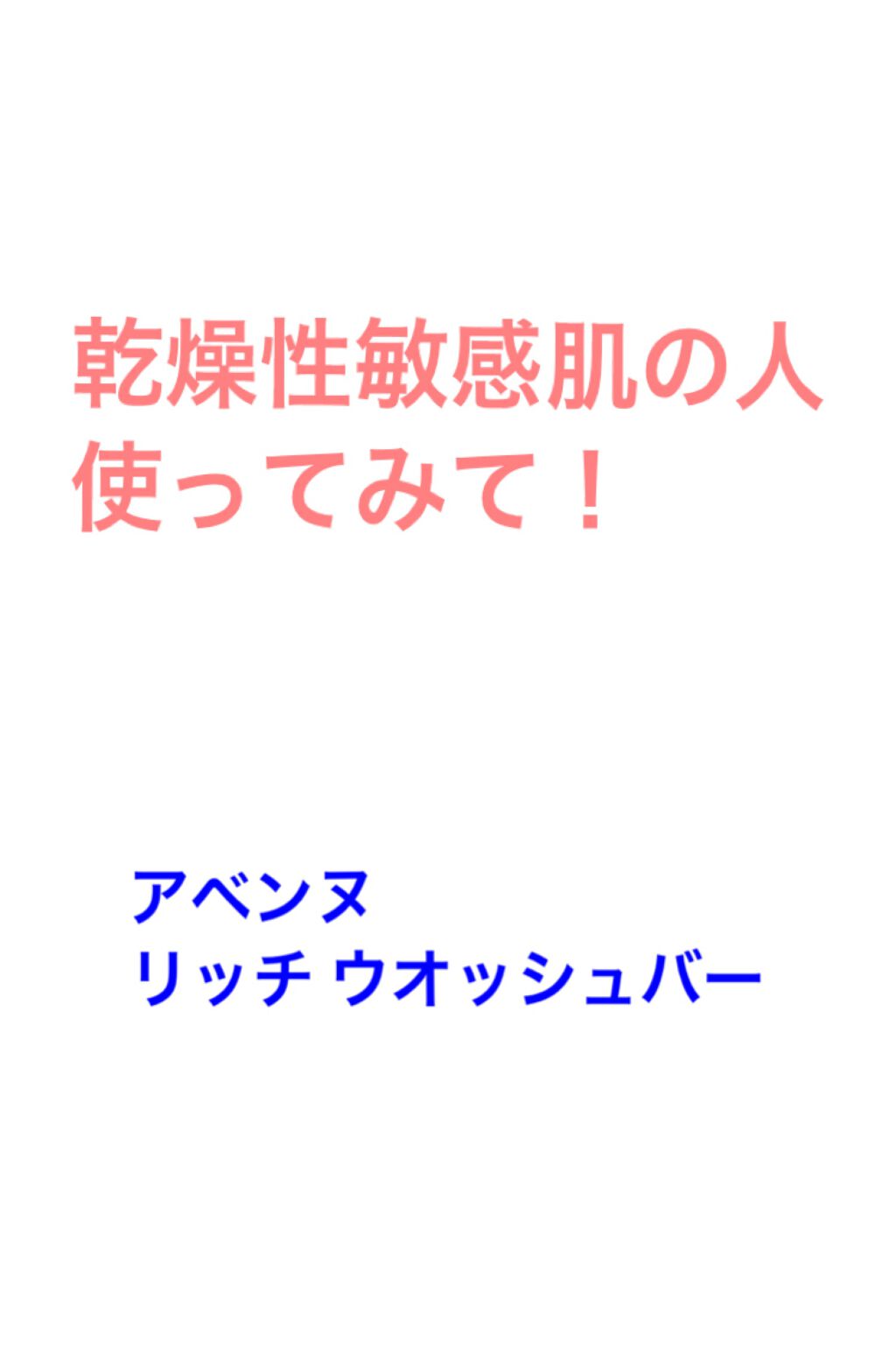アベンヌ リッチ ウオッシュバー/アベンヌ/ボディ石鹸を使ったクチコミ(1枚目)