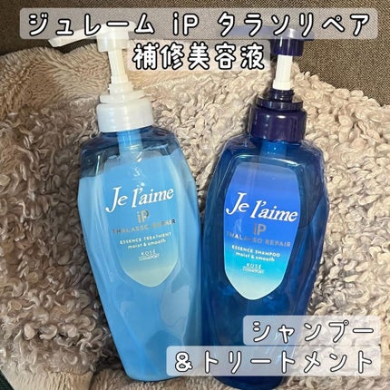 iP タラソリペア 補修美容液 シャンプー/トリートメント (モイスト&スムース)/Je l'aime/市販シャンプーを使ったクチコミ(1枚目)