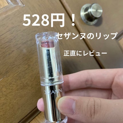 ラスティンググロスリップ/CEZANNE/口紅を使ったクチコミ(1枚目)