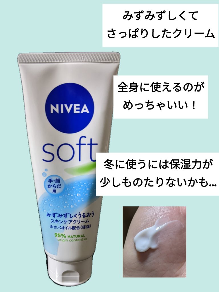 ニベアソフト スキンケアクリーム/ニベア/ボディクリームを使ったクチコミ（2枚目）