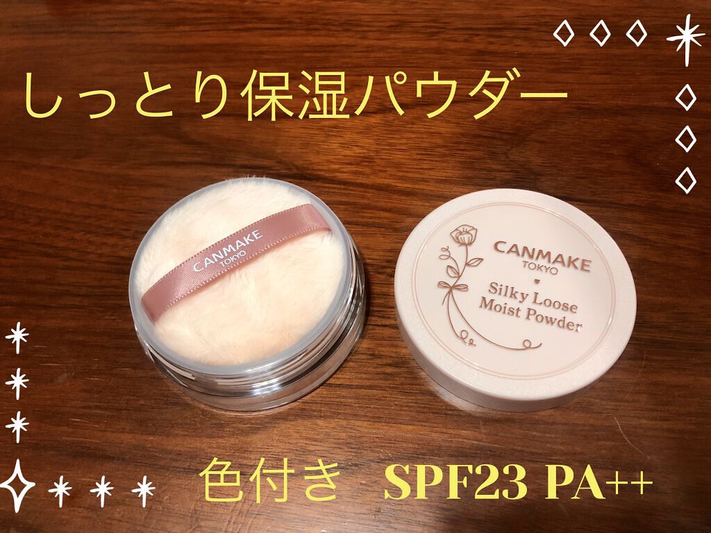 シルキールースモイストパウダー/キャンメイク/ルースパウダーを使ったクチコミ（1枚目）