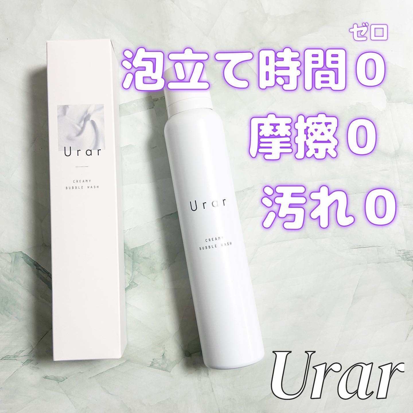 クリーミーバブルウォッシュ/Urar /泡洗顔を使ったクチコミ（1枚目）