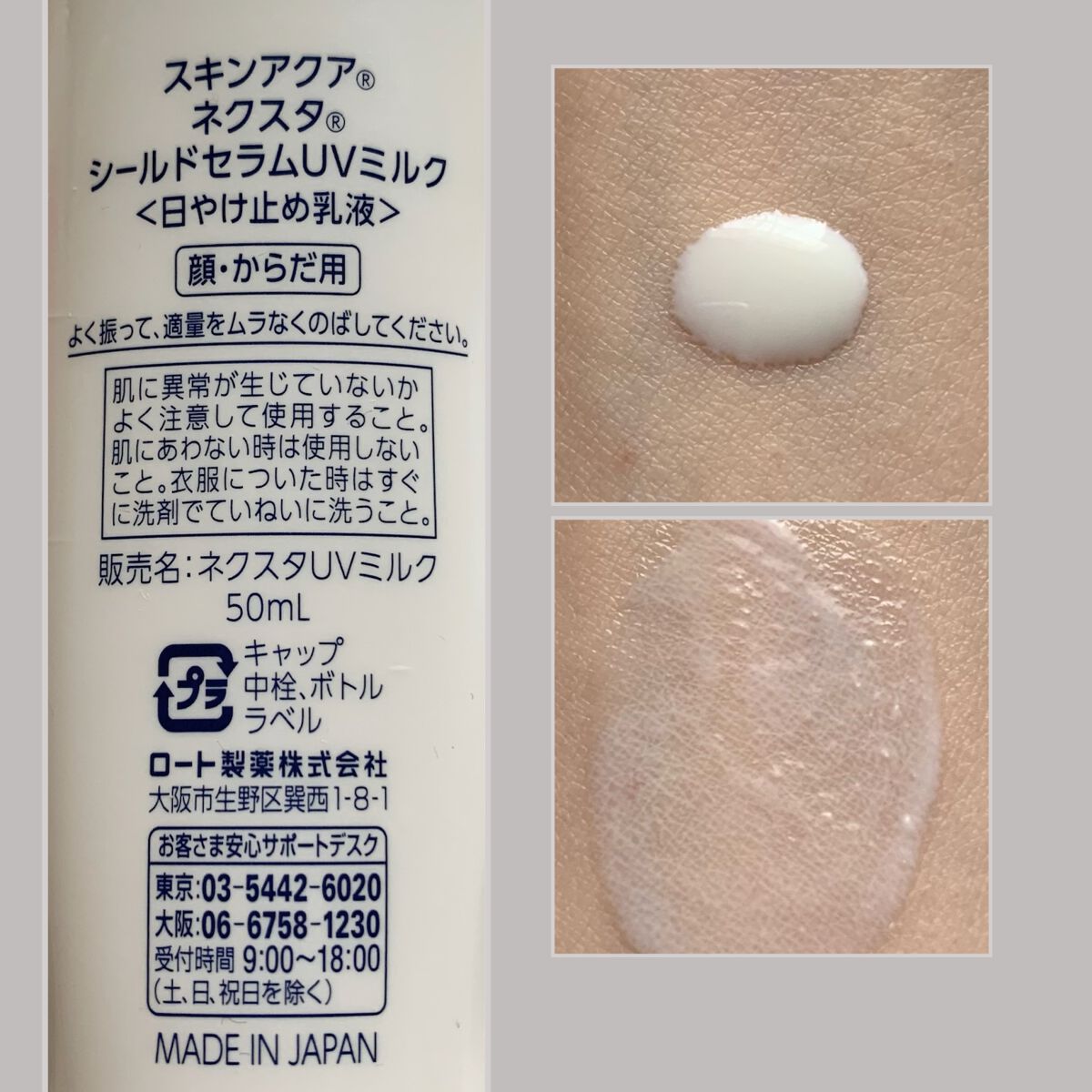 ネクスタ® シールドセラムUVミルク/スキンアクア/日焼け止めミルクを使ったクチコミ（2枚目）