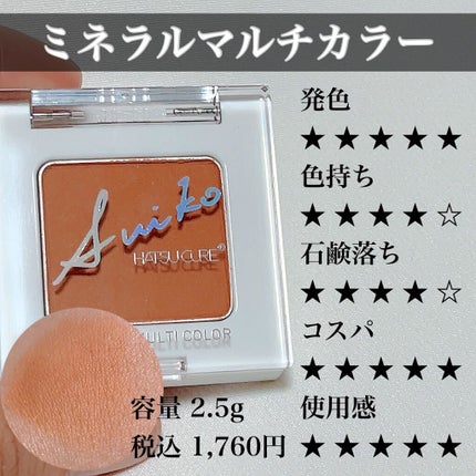 SUIKOミネラルマルチカラー/SUIKO HATSUCURE/単色アイシャドウを使ったクチコミ(4枚目)