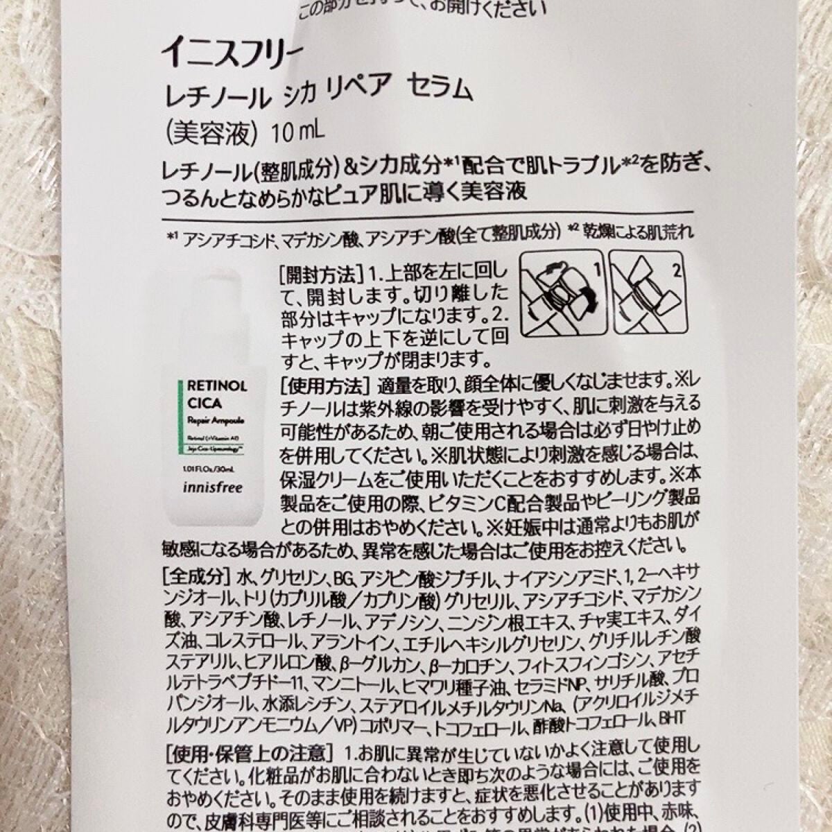 レチノール シカ リペア セラム/innisfree/美容液を使ったクチコミ(2枚目)