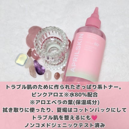 ピンクアロエビタトナー/APRILSKIN/化粧水を使ったクチコミ(2枚目)