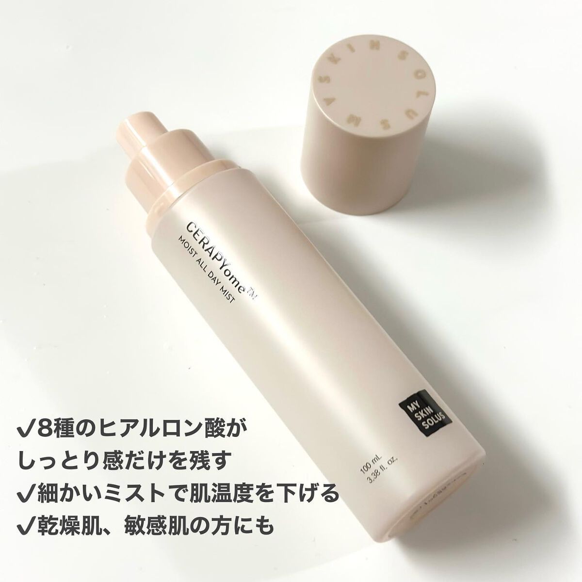 CERAPYome Moist All Day Mist/my skin solus/ミスト状化粧水を使ったクチコミ(3枚目)