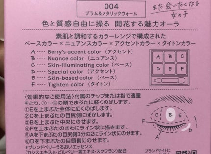 オーラクリエイション/BLEND BERRY/アイシャドウパレットを使ったクチコミ(8枚目)