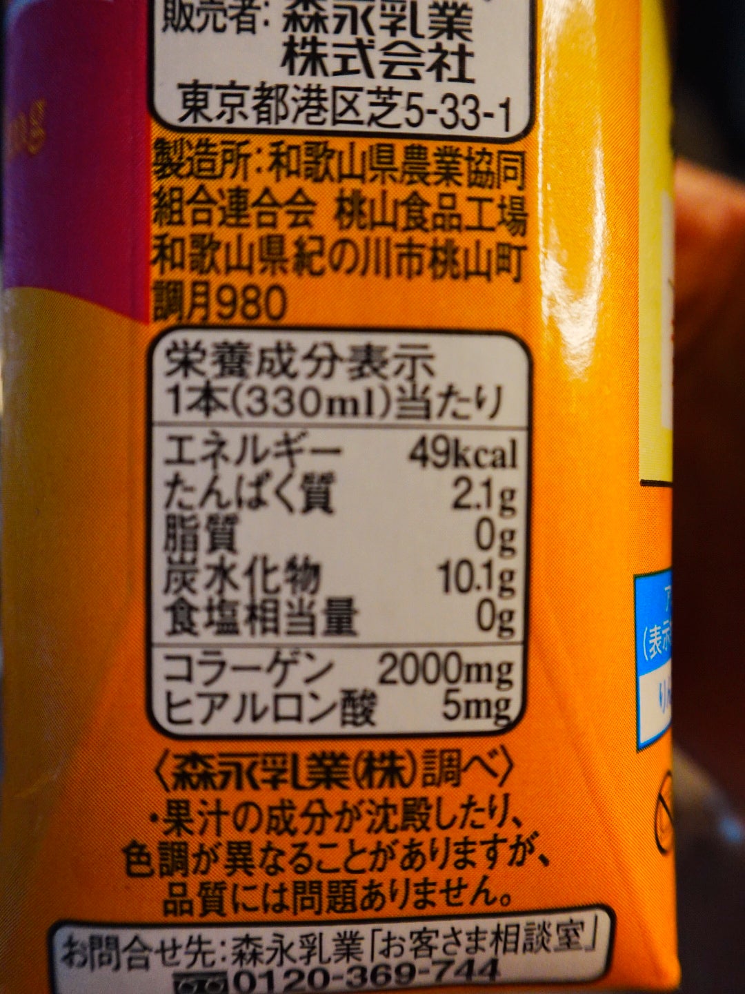 ザ・コラーゲン <ドリンク>/ザ・コラーゲン/美容サプリメントを使ったクチコミ(3枚目)