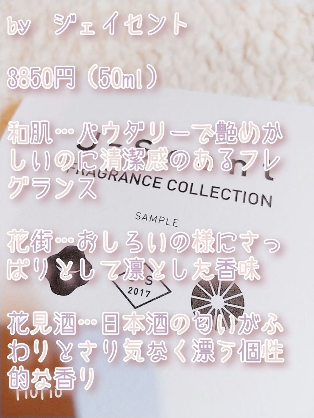J-Scentフレグランスコレクション 和肌 オードパルファン/J-Scent/香水(レディース)を使ったクチコミ(5枚目)