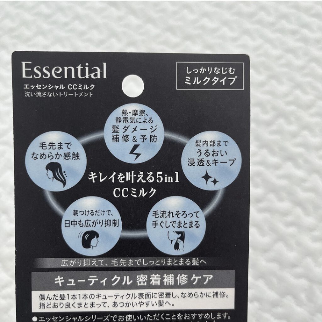 CCミルク/エッセンシャル/ヘアミルクを使ったクチコミ（2枚目）