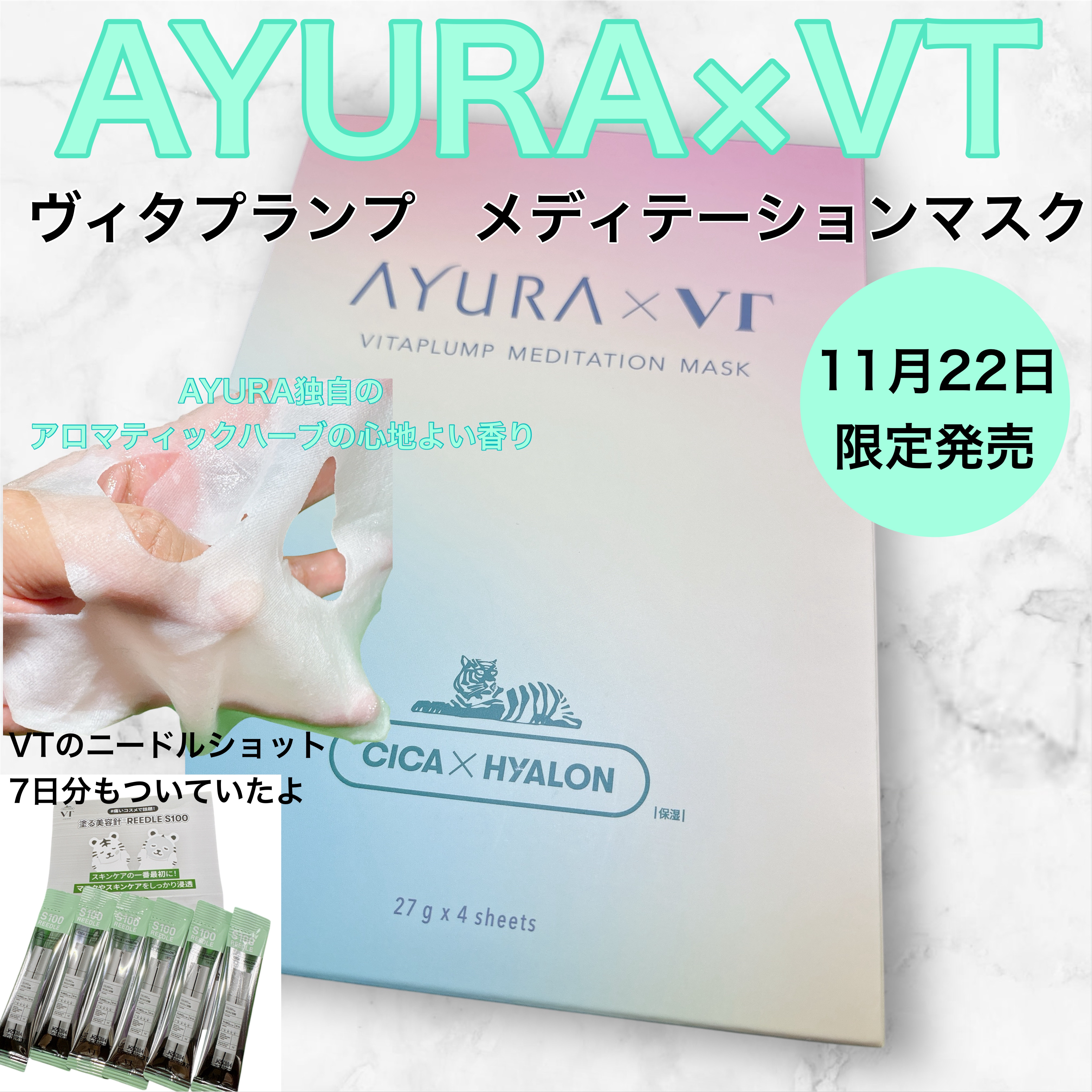 AYURA×VT　ヴィタプランプ メディテーションマスク/AYURA×VT/シートマスク・パックを使ったクチコミ（1枚目）