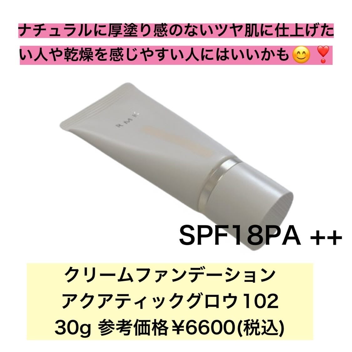 RMK クリームファンデーション アクアティックグロウ/RMK/クリーム・エマルジョンファンデーションを使ったクチコミ(2枚目)