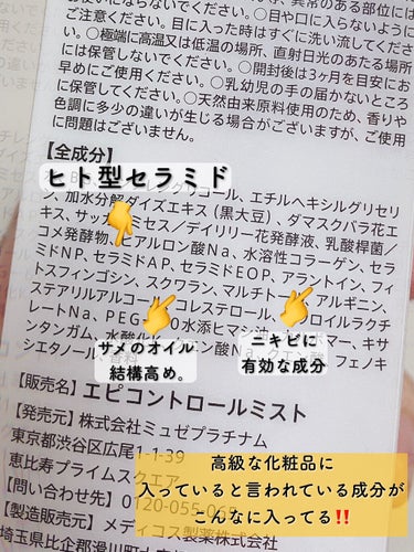 ミュゼコスメ エピコントロールミストのクチコミ「嬉しすぎる価格崩壊‼️笑

#ミュゼコスメ
#肌あれ対策ボディローション


アエナというコス.....」（2枚目）