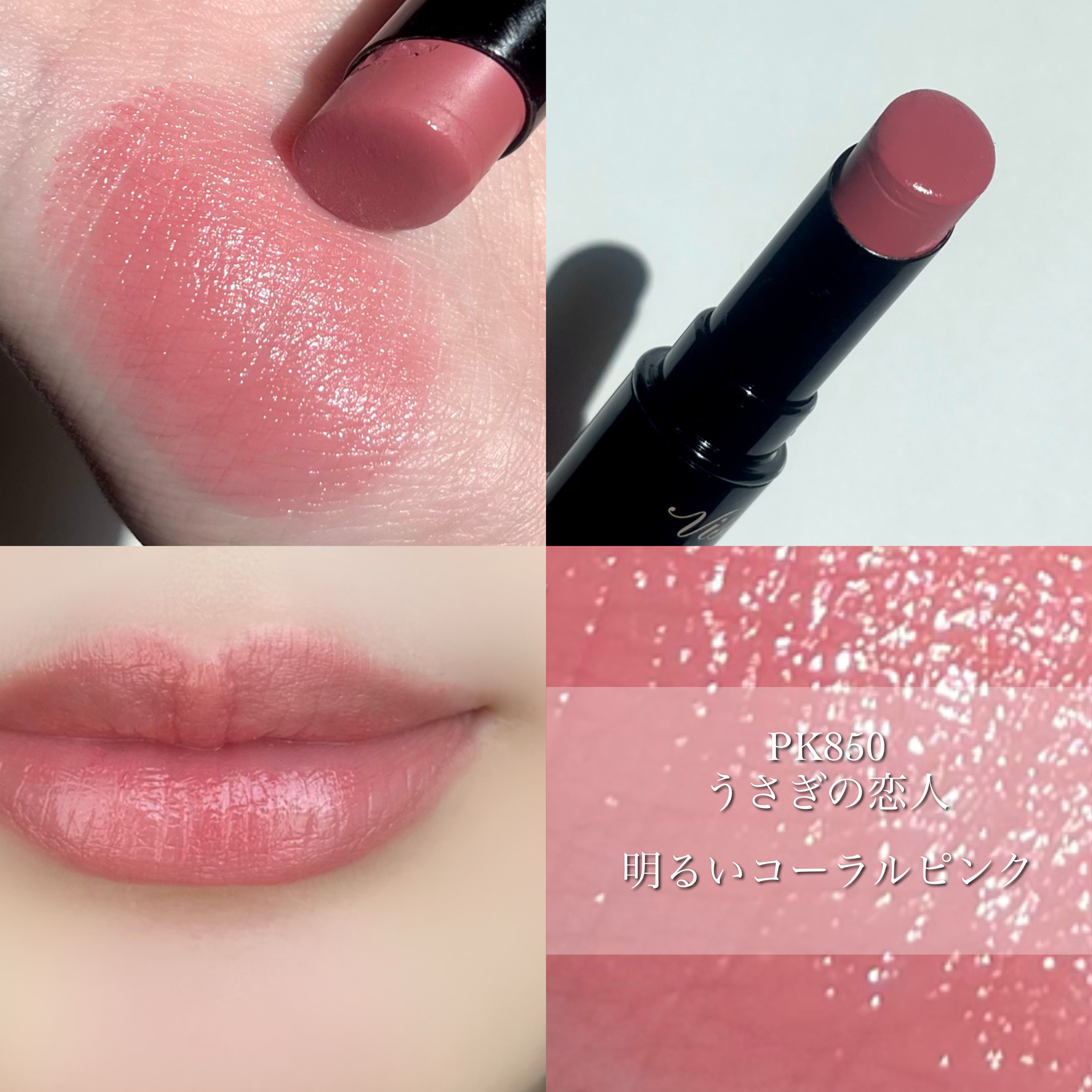 あなたはどっち派？KATE・Viséeの口紅を徹底比較！ -【ミルキーピンク