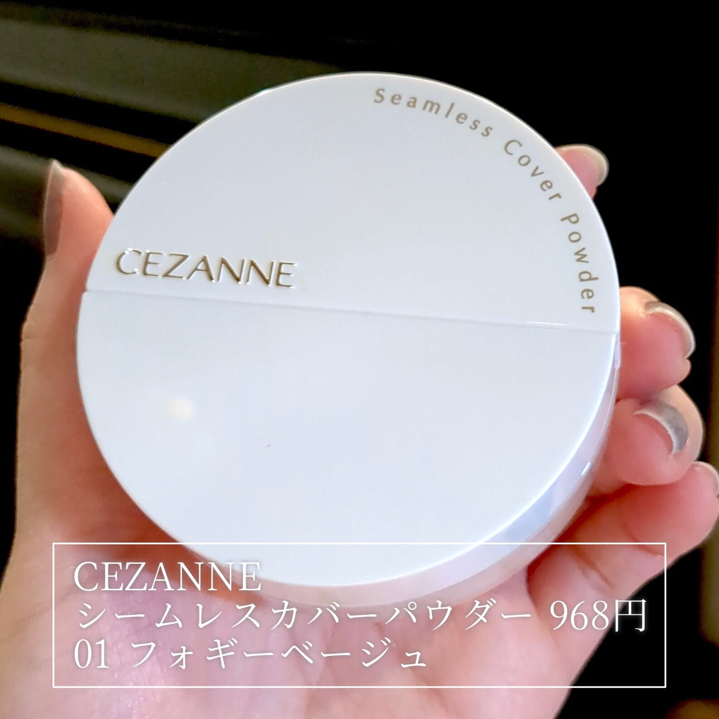 シームレスカバーパウダー/CEZANNE/フェイスパウダーを使ったクチコミ(2枚目)