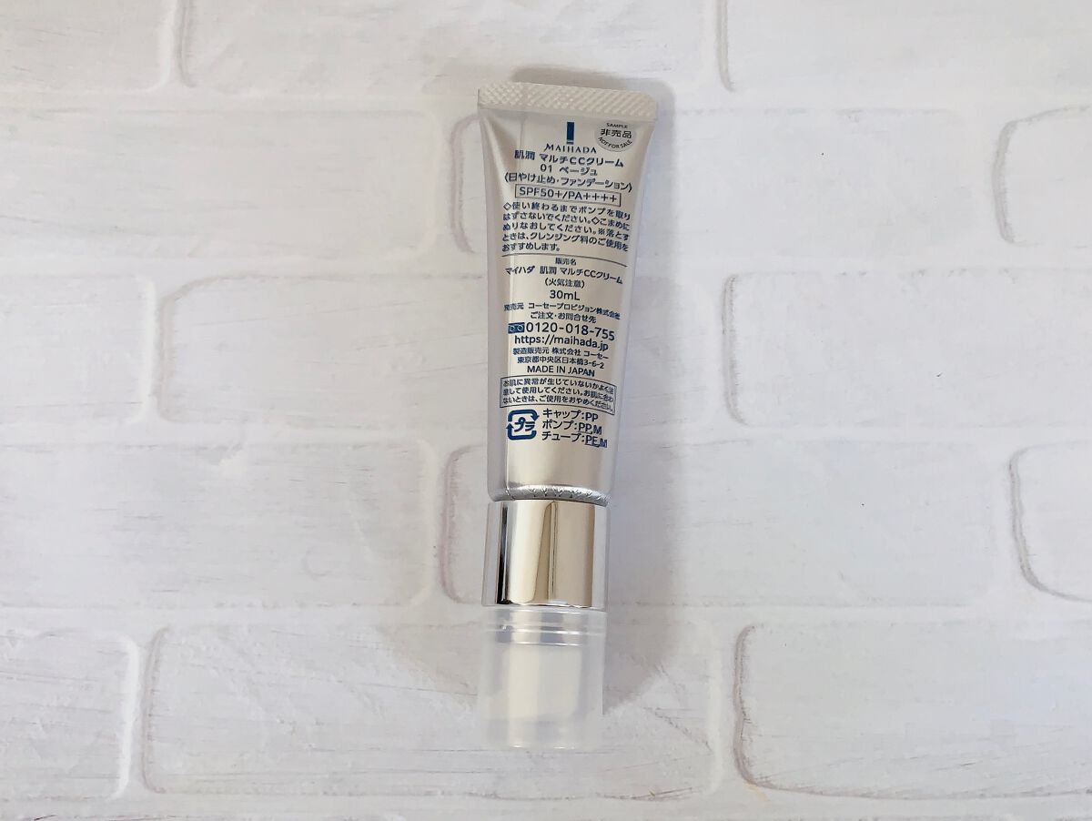 肌潤 マルチCCクリーム/米肌/CCクリームを使ったクチコミ(2枚目)