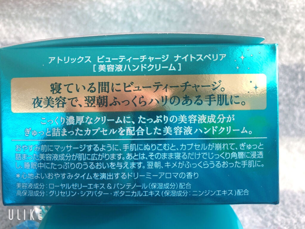 ビューティーチャージ ナイトスペリア/アトリックス/ハンドクリームを使ったクチコミ(3枚目)