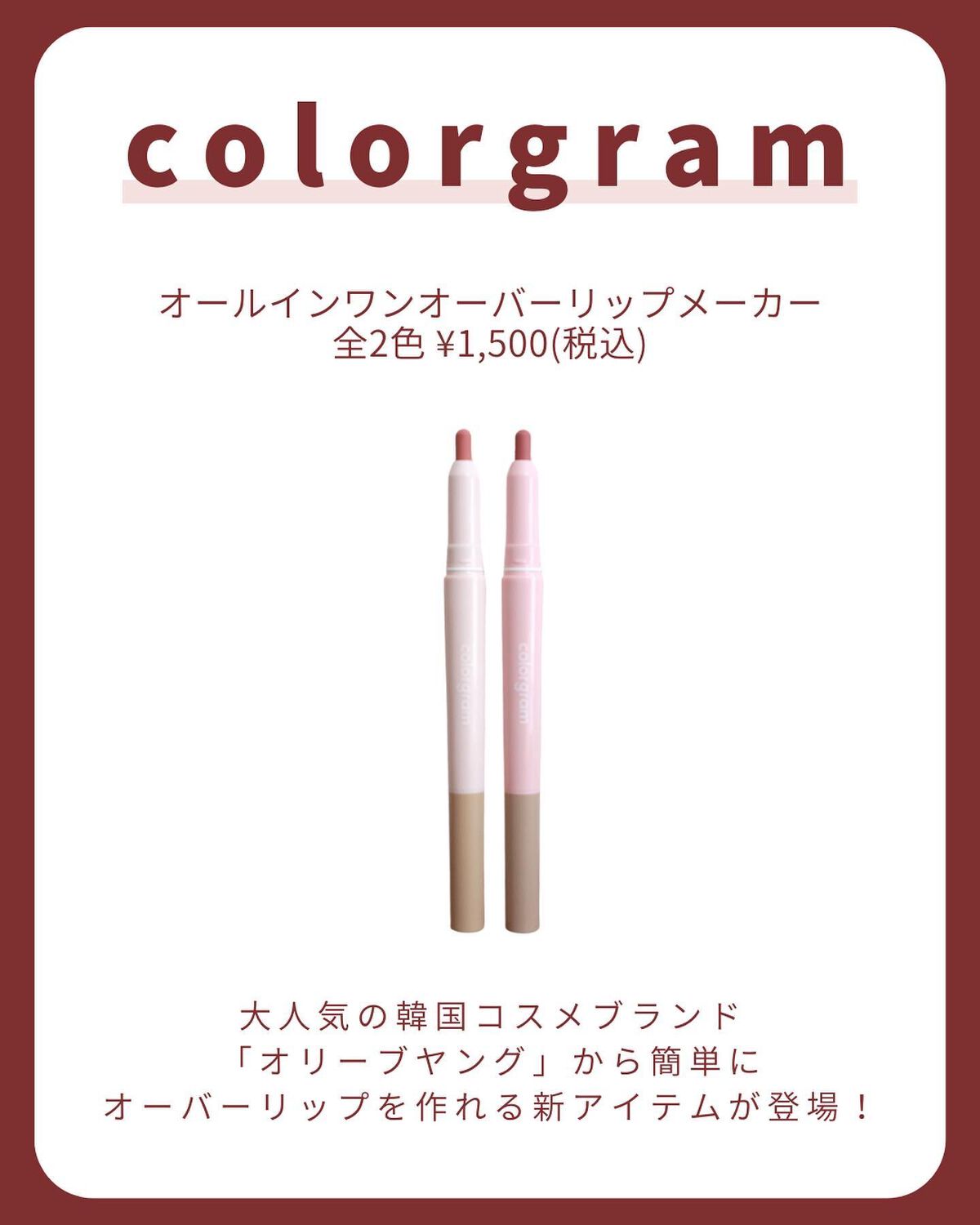 オールインワンオーバーリップメーカー/Colorgram/リップライナーを使ったクチコミ(2枚目)