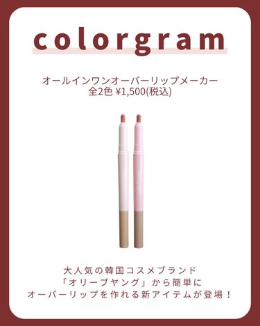 オールインワンオーバーリップメーカー/Colorgram/リップライナーを使ったクチコミ（2枚目）