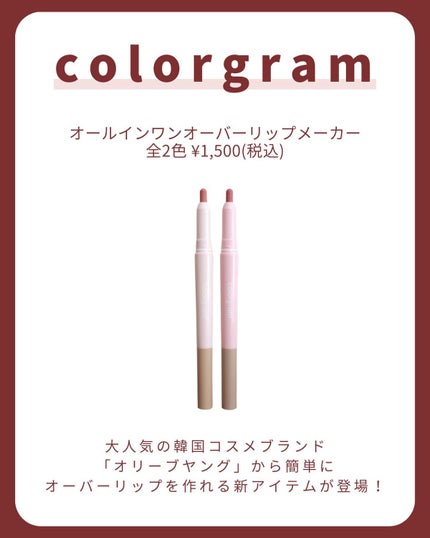 オールインワンオーバーリップメーカー/Colorgram/リップライナーを使ったクチコミ(2枚目)