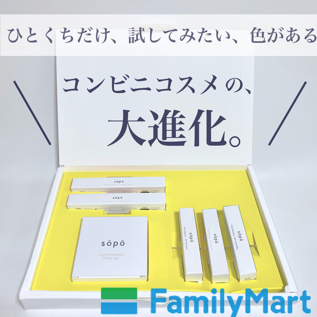 クッションファンデ/sopo/クッションファンデーションを使ったクチコミ（1枚目）