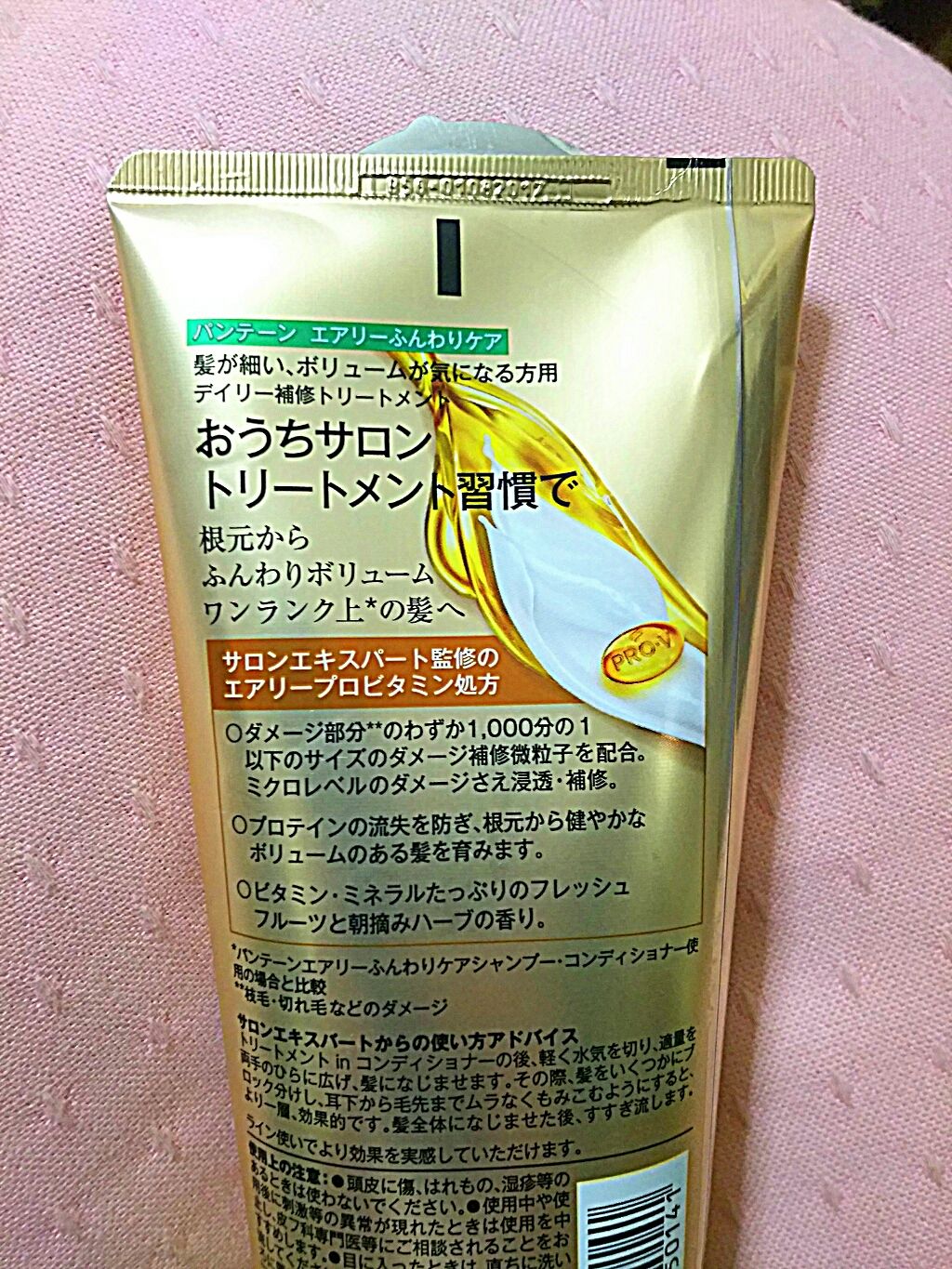 エアリーふんわりケア デイリー補修トリートメント/パンテーン/洗い流すヘアトリートメントを使ったクチコミ(2枚目)