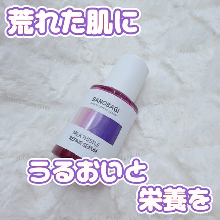 ミルクシスル リペアセラム/BANOBAGI/美容液を使ったクチコミ(1枚目)