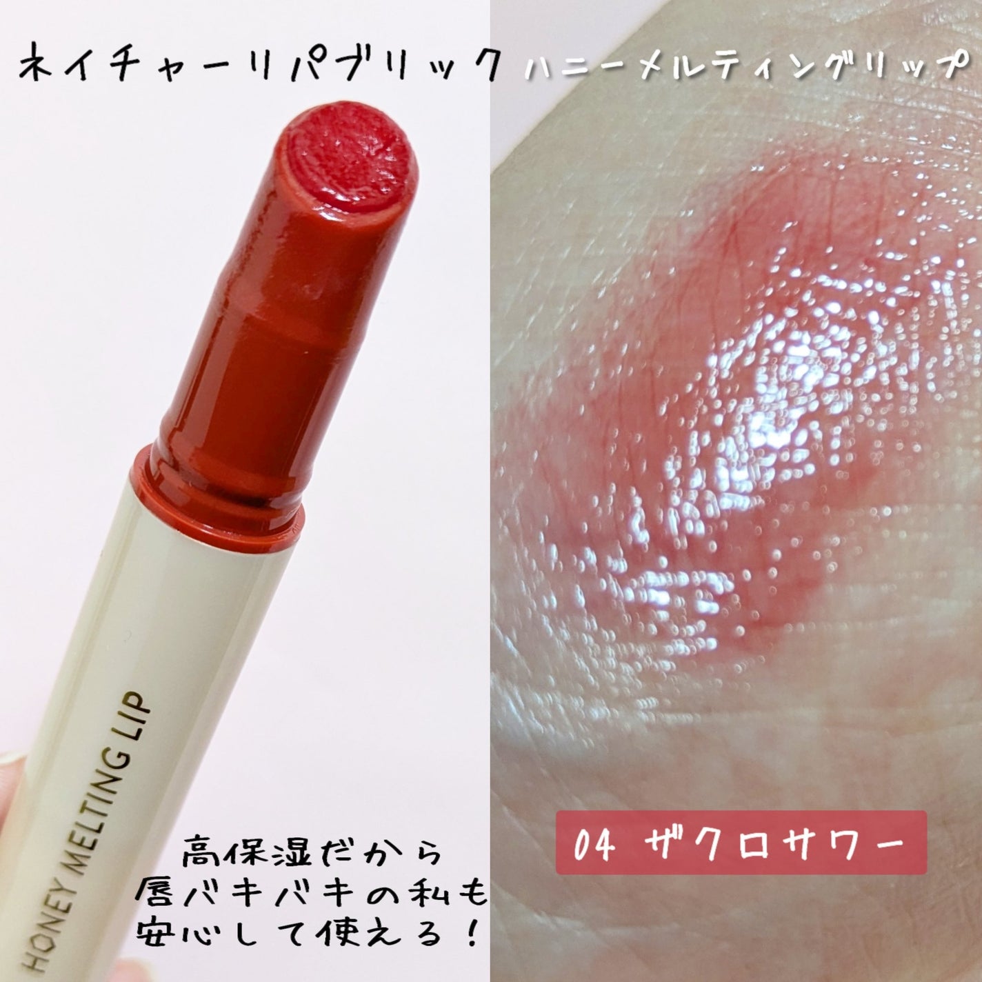 ハニーメルティングリップ/ネイチャーリパブリック/口紅を使ったクチコミ(3枚目)